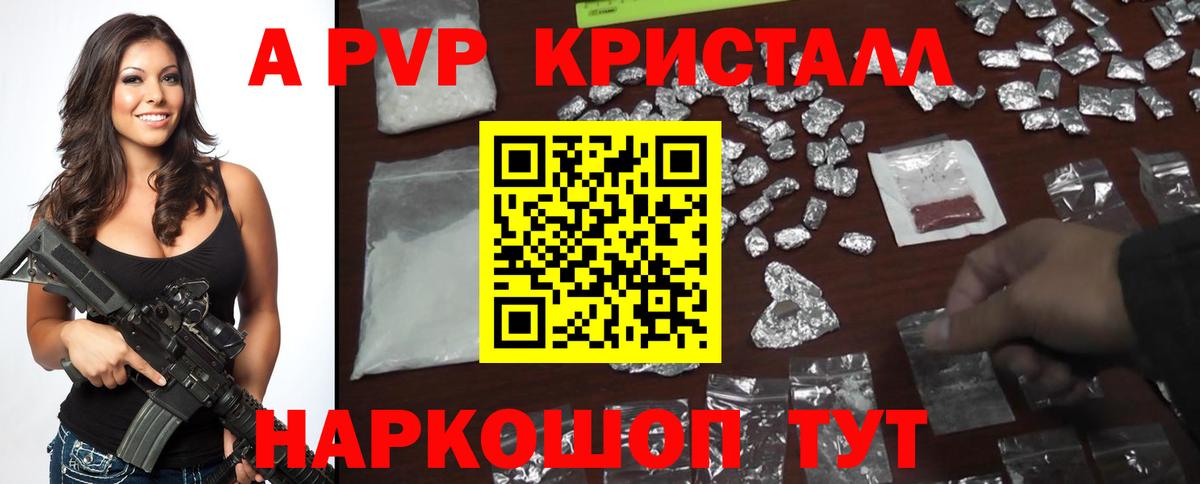 A PVP Crystall  Alfa_PVP Соль  Вход с VPN  Осинники  Alpha-PVP кристаллы 