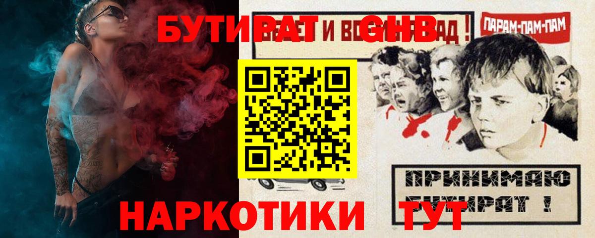 БУТИРАТ вода  Бутират  Осинники  Вход с VPN 
