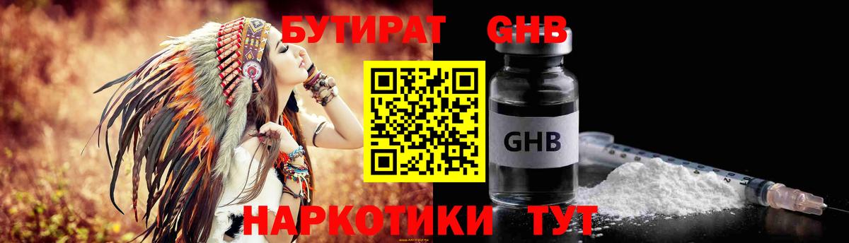 Бутират 99% Осинники