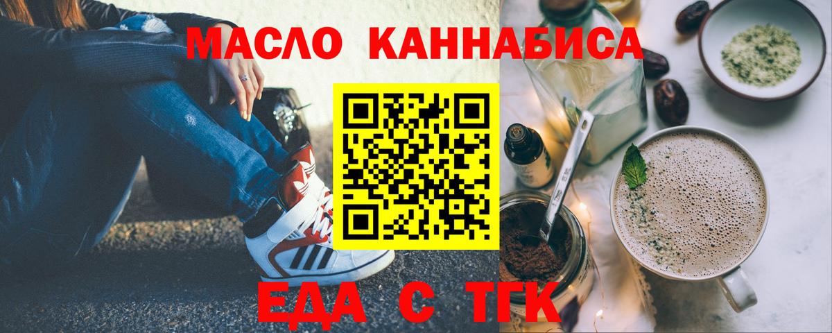 Осинники  Еда ТГК конопля  Вход с VPN 