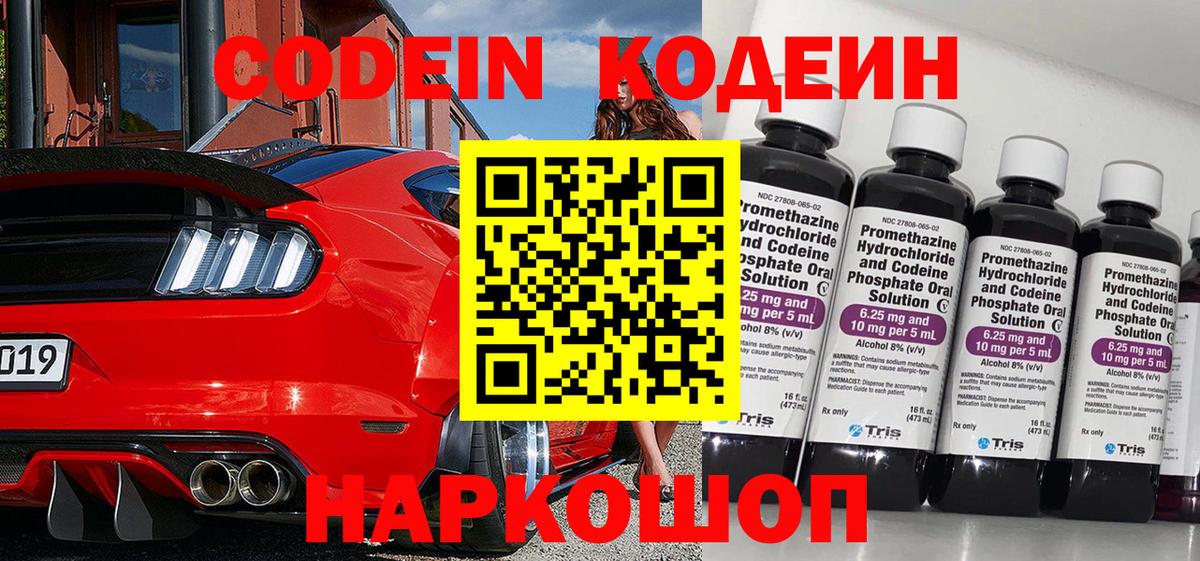 Кодеин Purple Drank  Codein напиток Lean (лин)  Осинники  Вход с VPN 